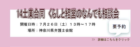 14士業合同相談会