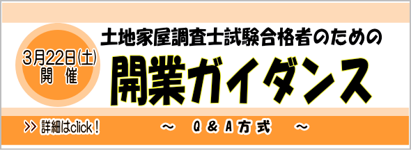 開業ガイダンス