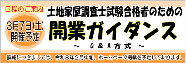 開業ガイダンス